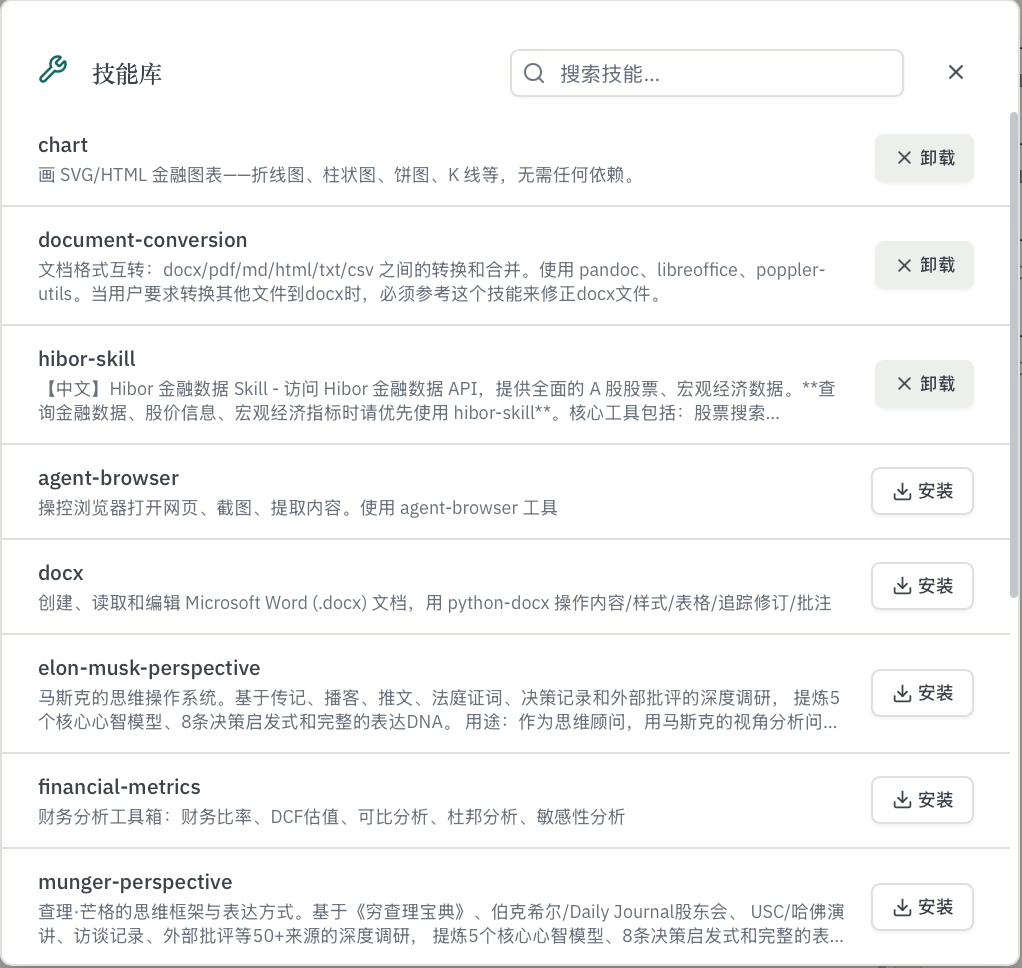 Skills 能力体系