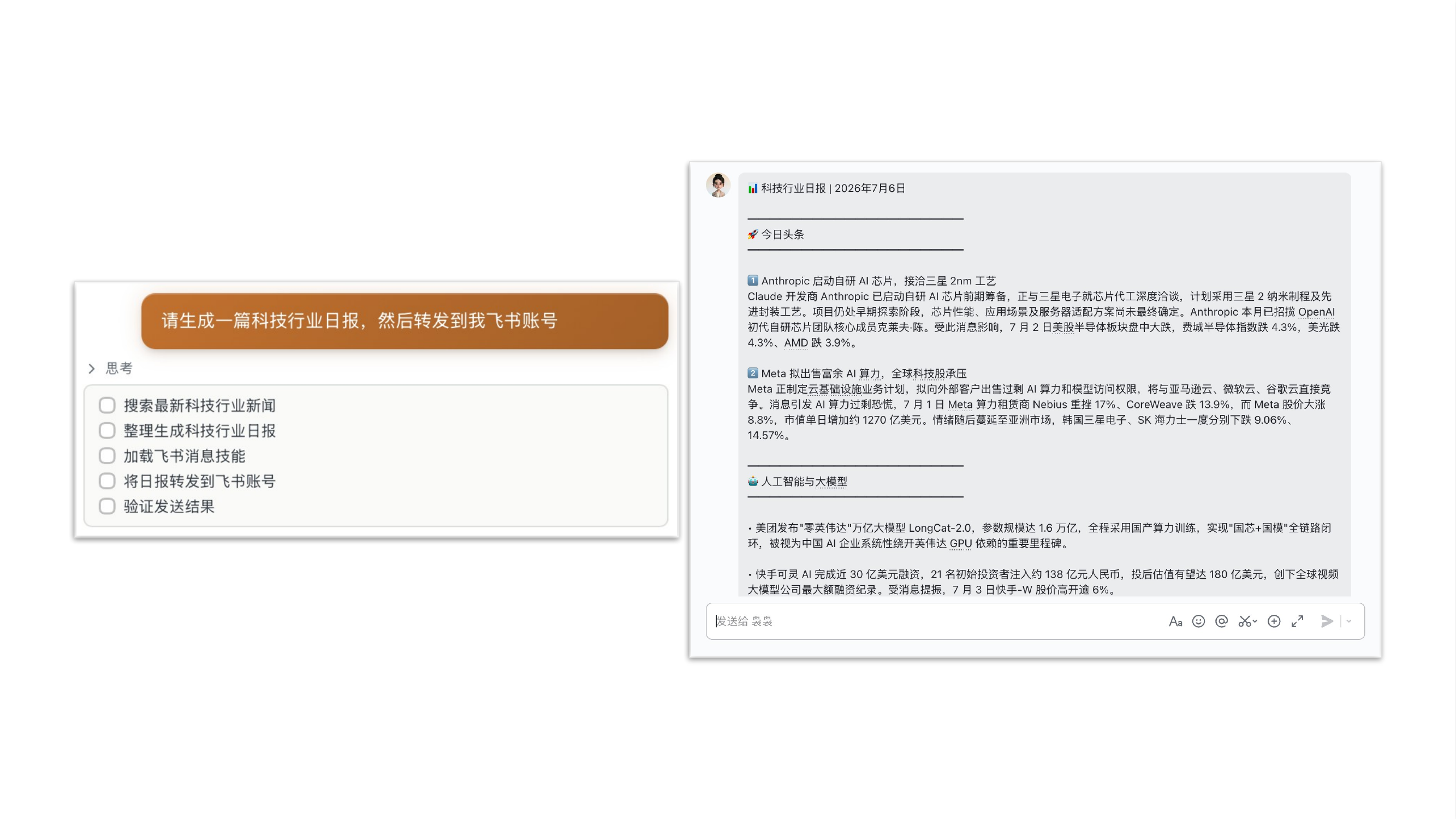 通知与办公协同