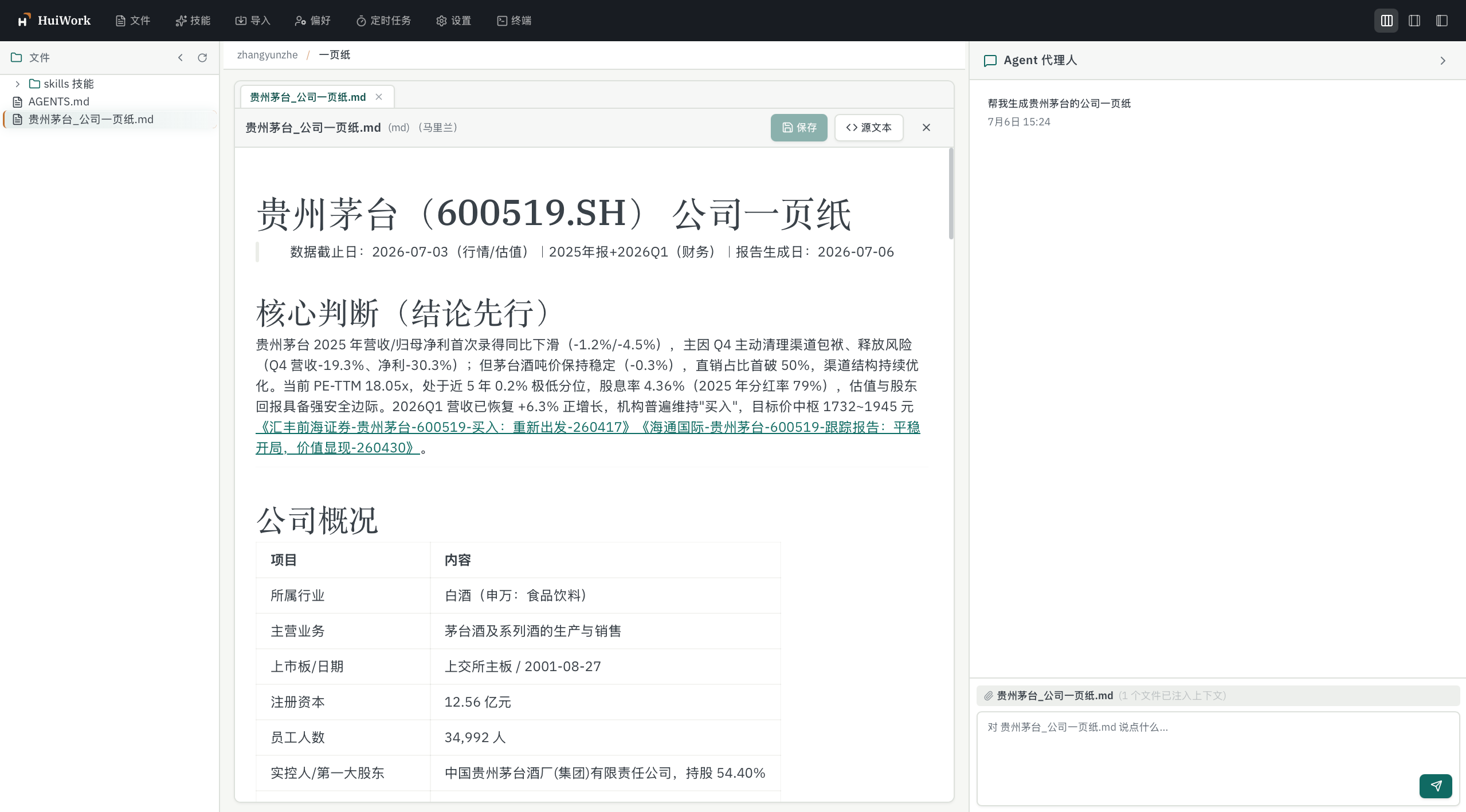 落盘文件截图